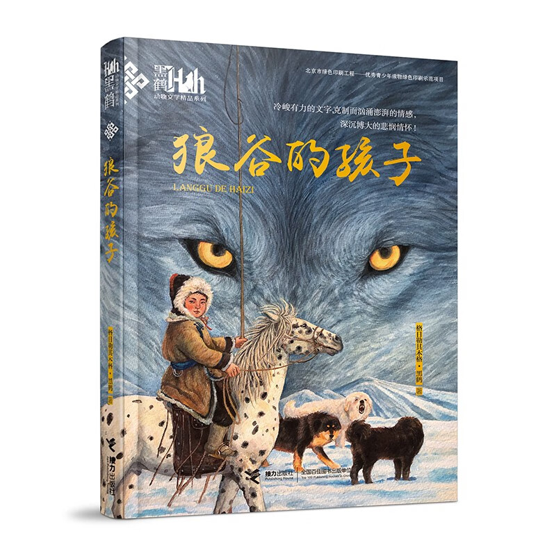 狼谷的孩子(新版)