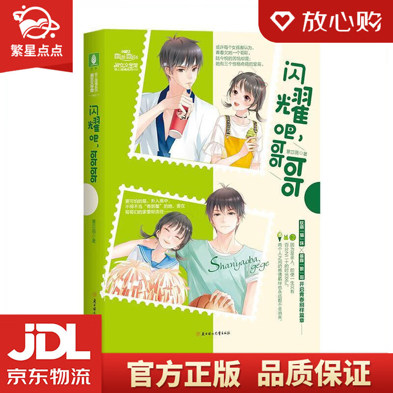 闪耀吧,哥哥 薏苡薇 北方妇女儿童出版社