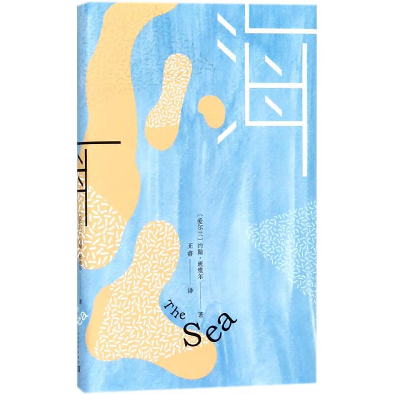 海 (爱尔兰)约翰·班维尔(John B