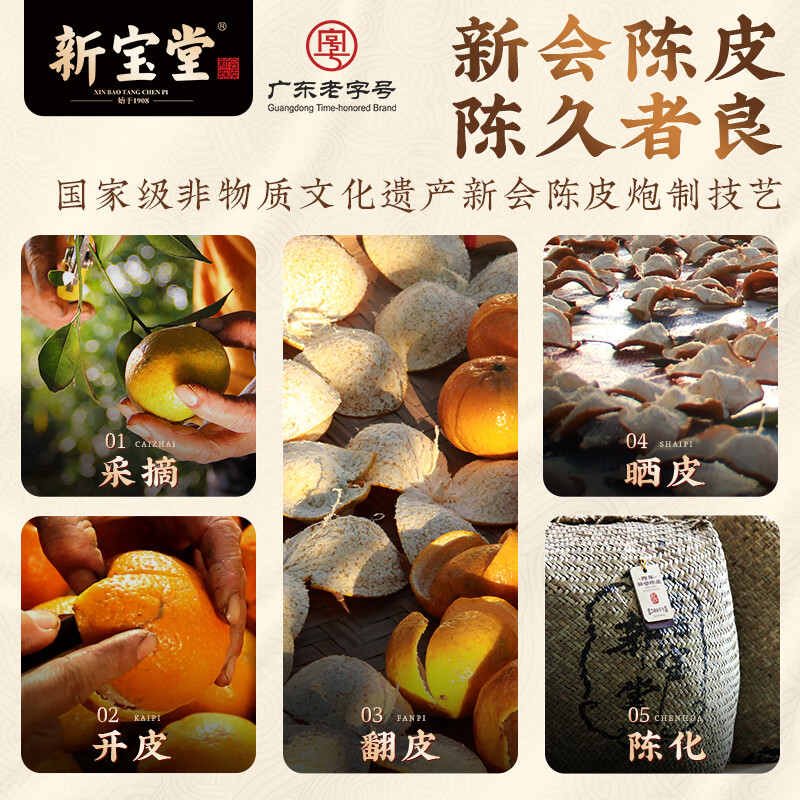 岭南新宝堂 十五年新会陈皮 50克/罐
