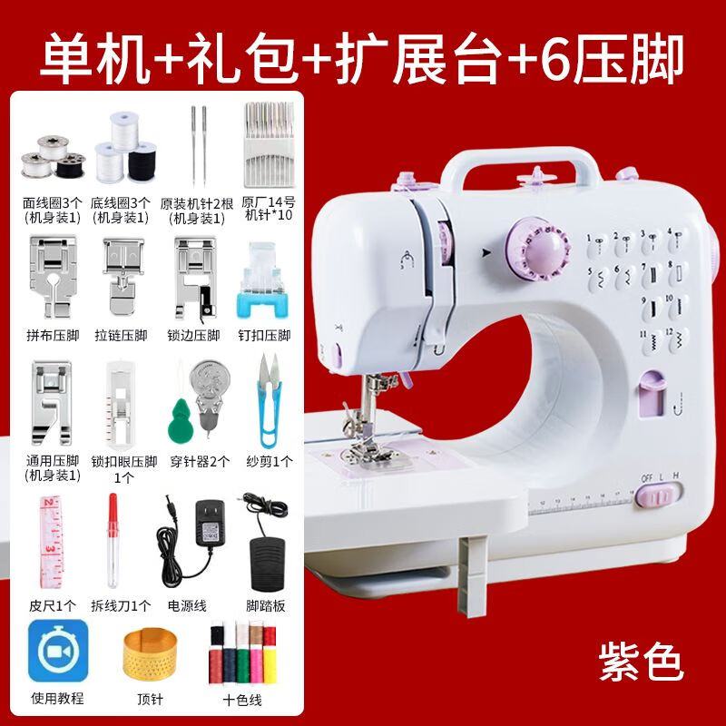 狮奥利兴缝纫机家用全自动缝绣一体家用缝纫机电动小型迷你台式多功能全自 50缝纫机 50扩展台大礼包13压脚39色线怎么看?