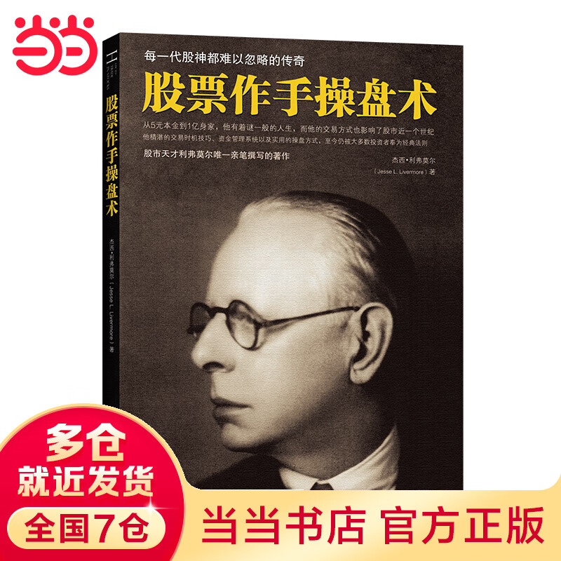 股票作手操盘术