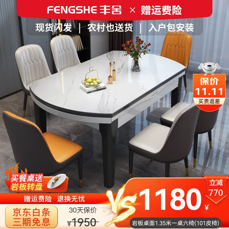 丰舍 餐桌 可变圆桌伸缩折叠实木岩板餐桌椅组合现代轻奢餐桌餐厅饭桌 黑白色-雪山白岩板-101皮椅 【1.35米】 一桌6椅高性价比高么？