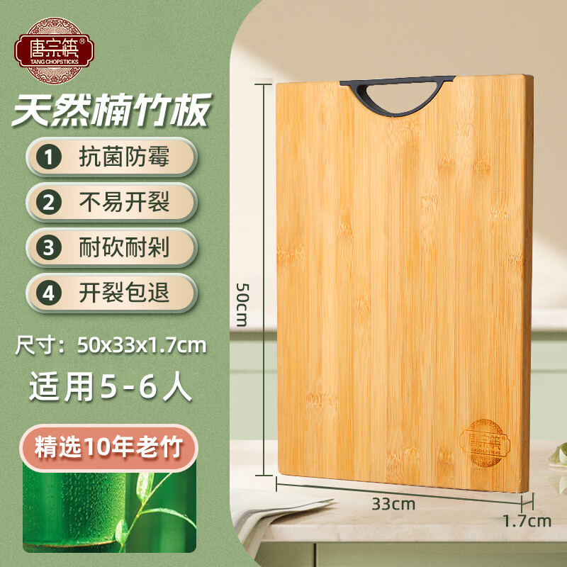 唐宗筷 天然竹砧板切菜板抗菌防霉案板生熟双面可用家用占板水果板大号 50*33*1.7怎么样,好用不?