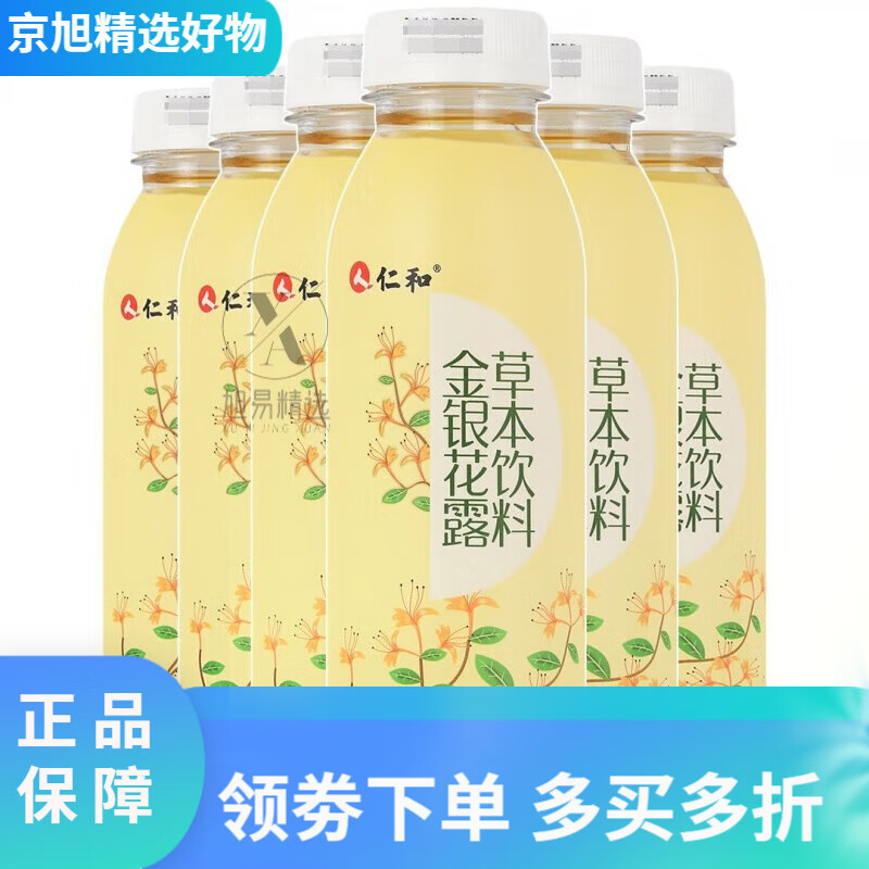 仁和金银花露植物饮料 6瓶 整件草本饮料瓶装茶 夏日解暑饮料 1箱