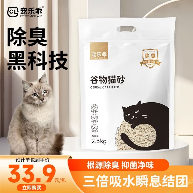 宠乐乖猫砂豆腐猫砂除臭无尘吸水猫沙植物谷物混合猫砂可冲厕所猫咪用品 谷物猫砂2.5kg怎么样,好用不?
