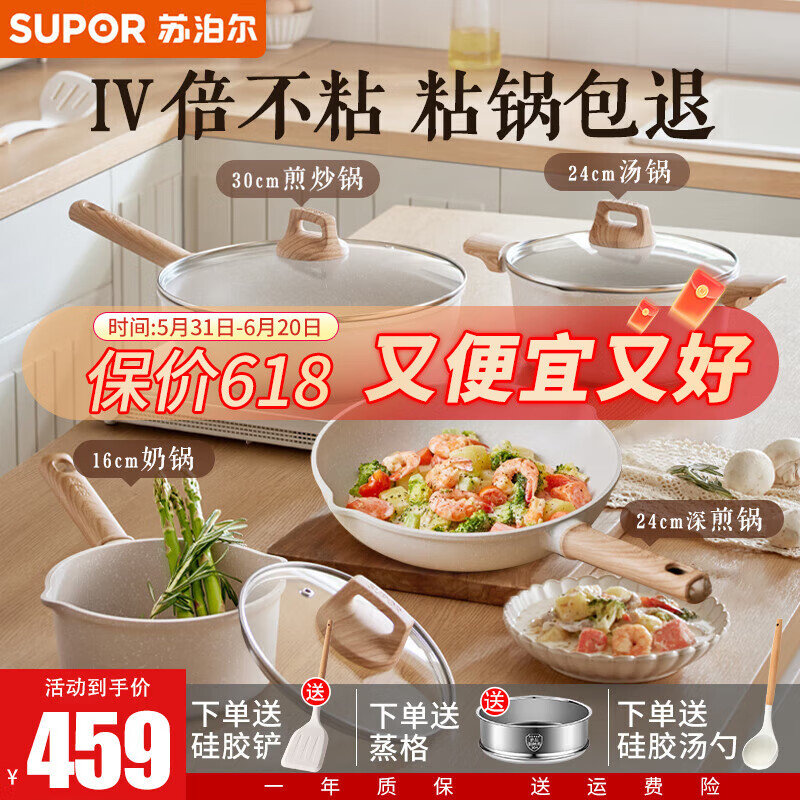 苏泊尔（SUPOR）锅具套装不粘炒锅牛排煎锅热奶锅煮汤锅全套家用厨具套装 【炒煎汤奶】持久不粘 4件套