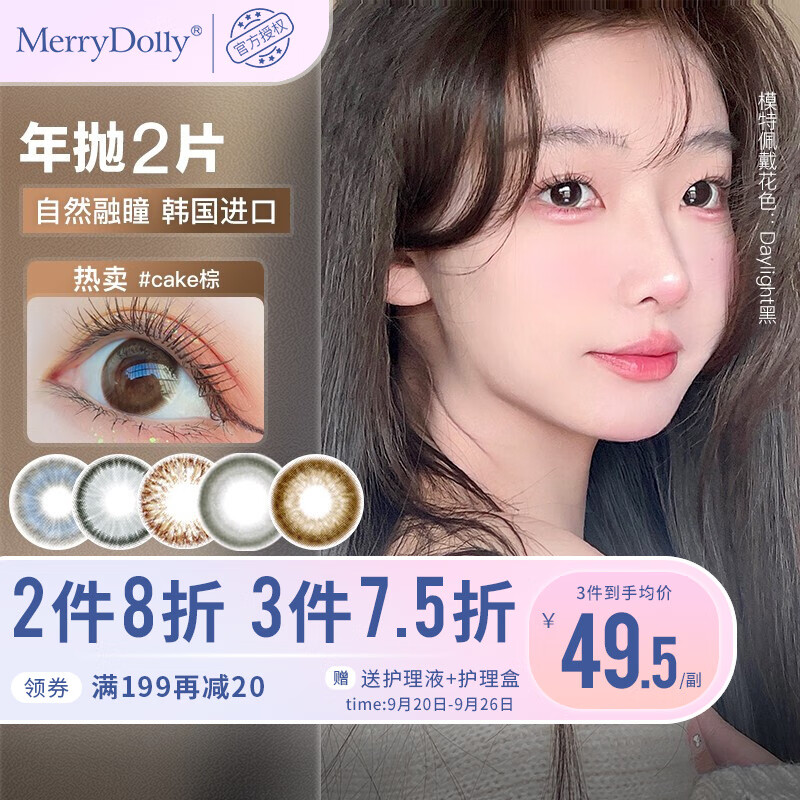merrydolly魅瞳韩国进口美瞳年抛2片彩色近视隐形眼镜男女大小直径网