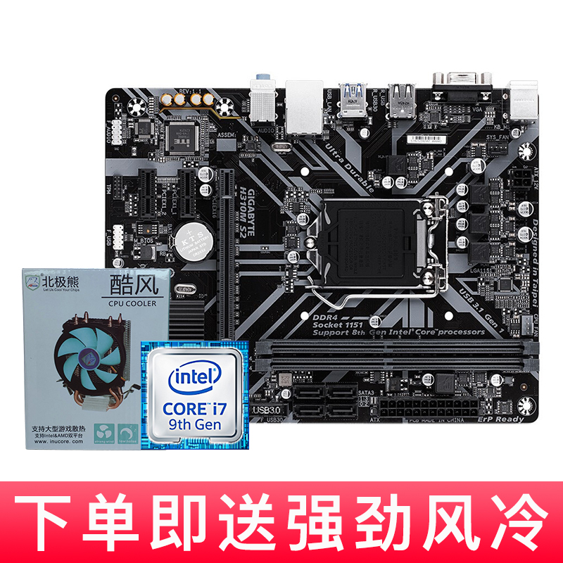 技嘉（GIGABYTE）8代/9代i3 9100F/i5 9400F搭H310M主板CPU套装套装主板套装板 技嘉/华硕H310M +i7 9700 散片
