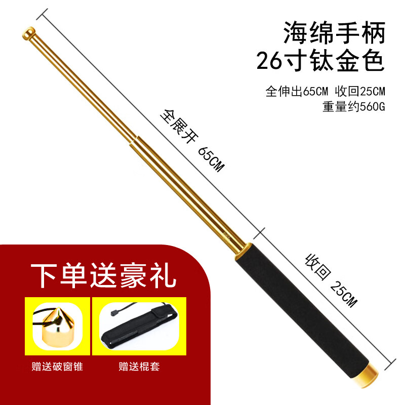 防身用品自动甩棍甩车载自卫甩棒打架三节伸缩 黄金26寸耀世款