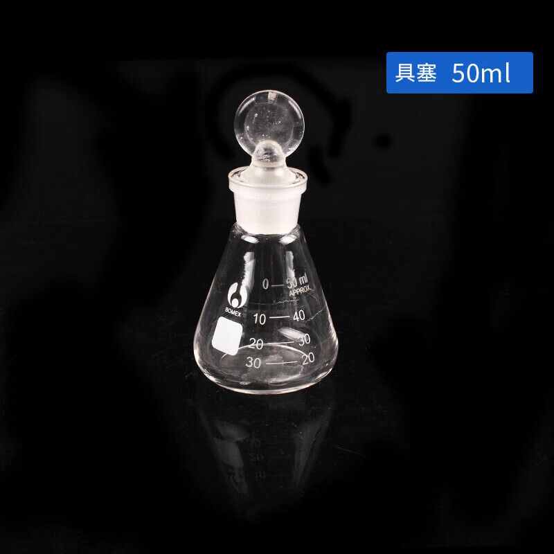 50 100 250 500 1000博美 定碘烧瓶 碘量瓶 碘价瓶 具塞三角烧瓶 50ml