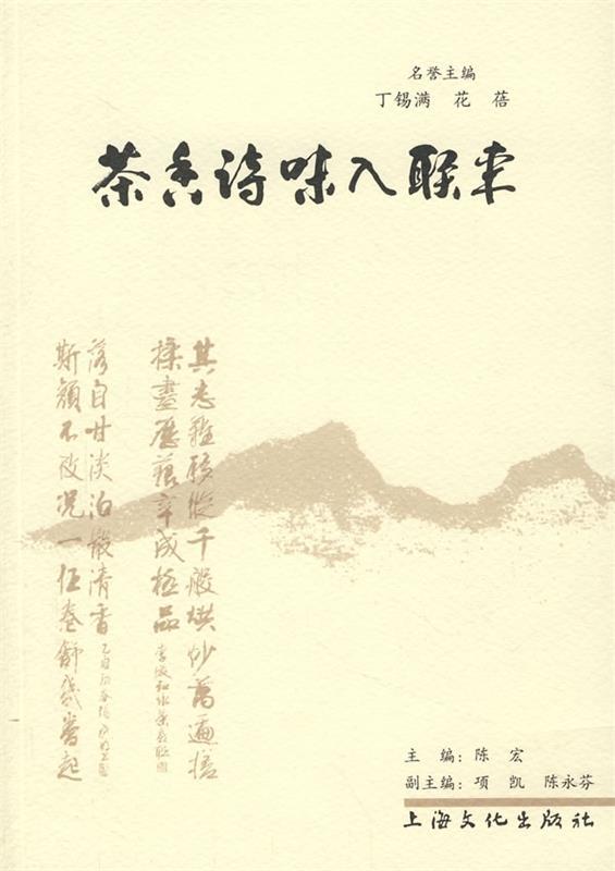 茶香诗味入联来