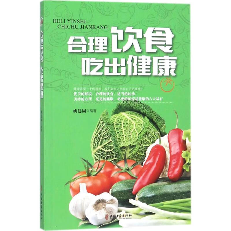 合理饮食,吃出健康