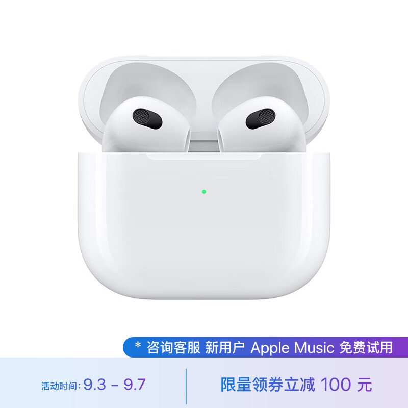 Apple AirPods (第三代) 配闪电充电盒 无线蓝牙耳机 Apple耳机 适用iPhone/iPad/Apple Watch高性价比高么？