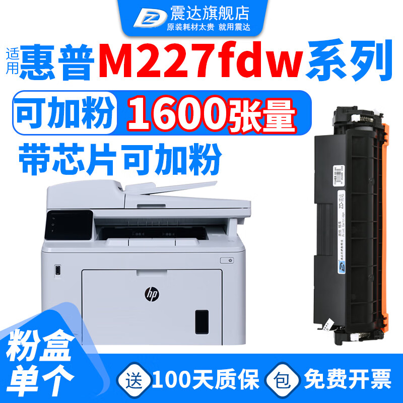 震达适惠普m227fdw硒鼓hp203dw打印机cf230a粉盒sdn碳粉盒mfp芯片fdn