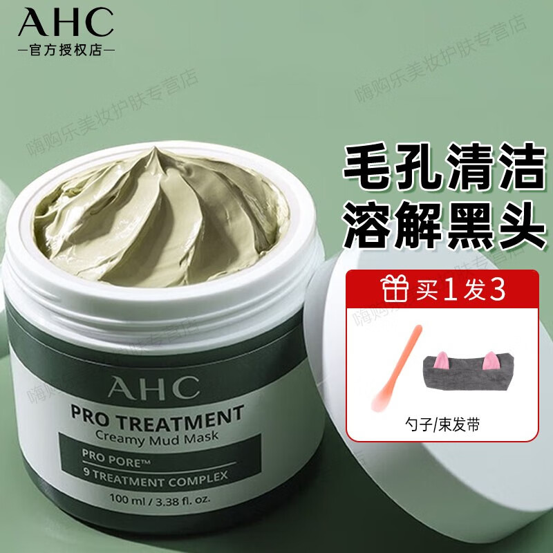 AHC清洁泥膜深层清洁收缩毛孔泥膜清洁黑头粉刺抹式面膜男女士 AHC清洁泥膜100ml
