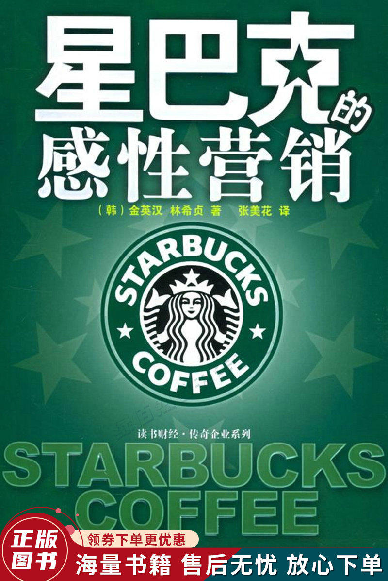 星巴克的感性营销