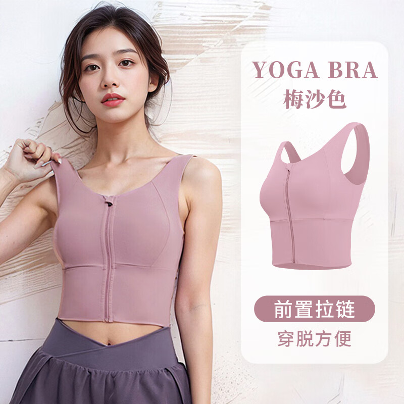 范斯蒂克（vansydical）運動(dòng)內衣前置拉鏈女高強度跑步防震防下垂文胸健身背心外穿瑜伽服 梅沙色 FBF2214604 2XL
