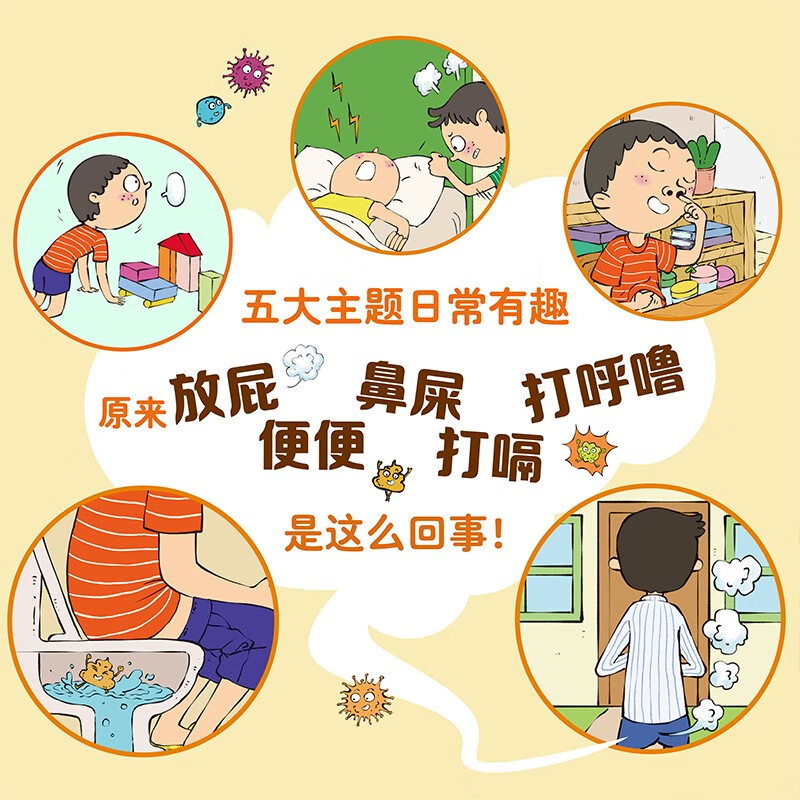 我的身体棒棒的（全5册）详情图