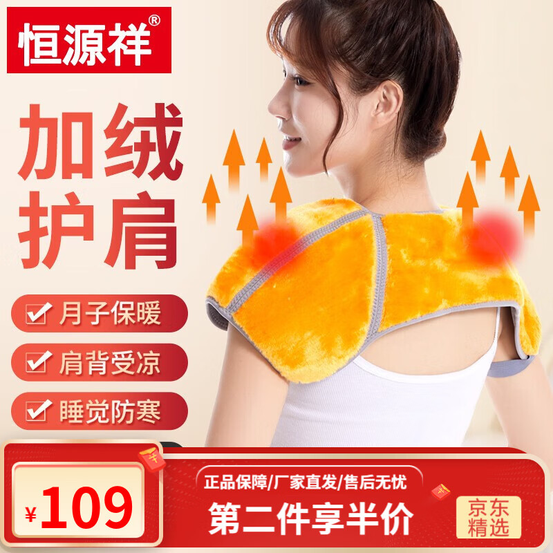 恒源祥 加绒护肩保暖睡觉坎肩月子产妇肩周炎加厚中老年颈椎防寒男女