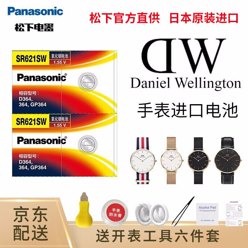 松下（Panasonic）SR621SW/364/AG1适用部分DW手表电池日本进口氧化银1.55V SR621SW  2粒 一件