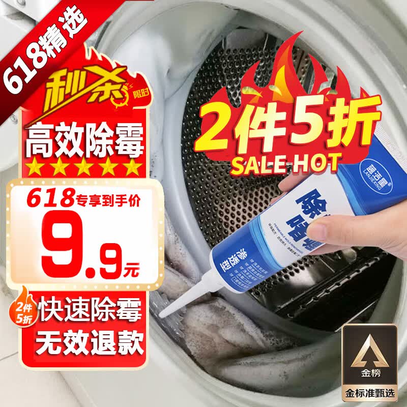 蓝洁星高效除霉啫喱除霉剂洗衣机冰箱墙面硅胶去霉防霉杀霉菌清洁剂120g怎么样,好用不?