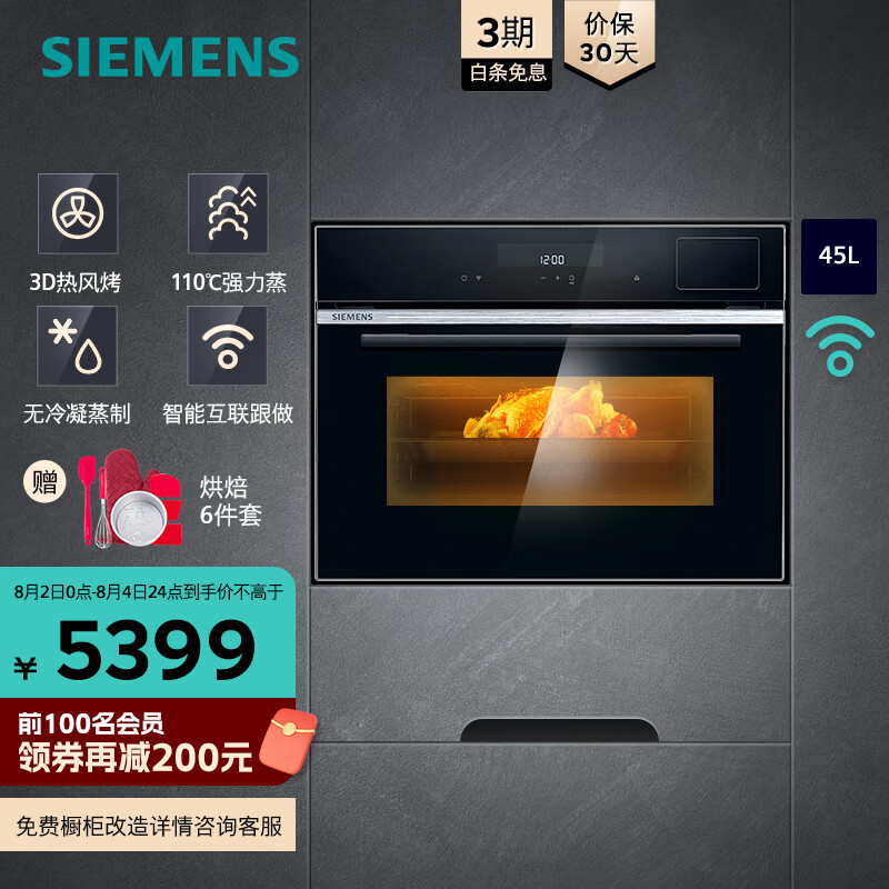 西门子（SIEMENS）45升 蒸烤二合一 家用嵌入式德系智能 全触控屏幕 大容量 蒸箱烤箱一体机 CS289ABS6W