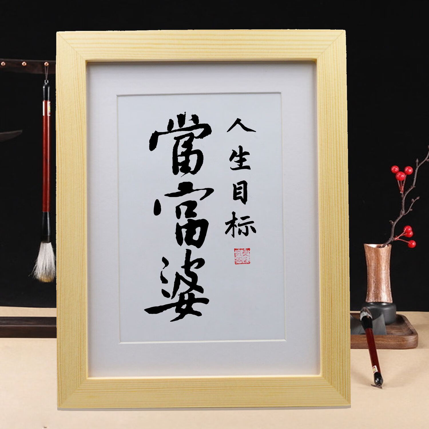 人生目标当富婆 5寸#cln#11