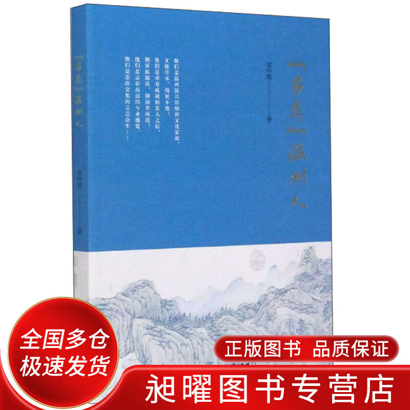 “另类”温州人【正版精选】