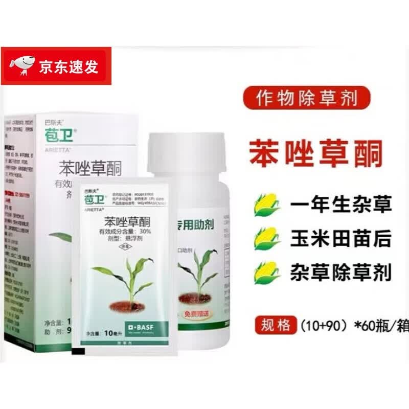 30%苯唑草酮 甜糯玉米 玉米地苗后除草剂 10ml