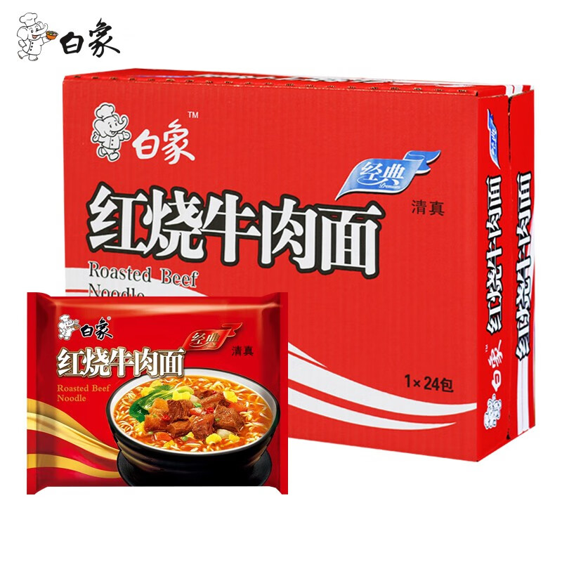 白象清真经典红烧牛肉面方便速食食品方便面泡面整箱袋装 红烧牛肉面*