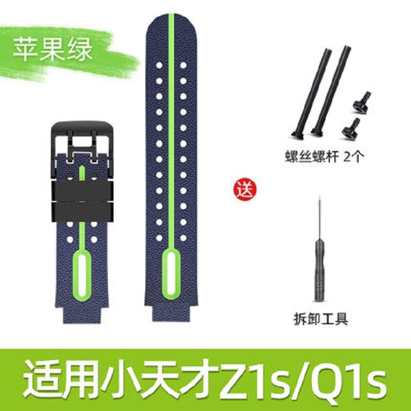 适用小天才Z1s表带Q1s儿童电话手表表带硅胶腕带 Z1S/Q1S苹果绿+螺丝杆