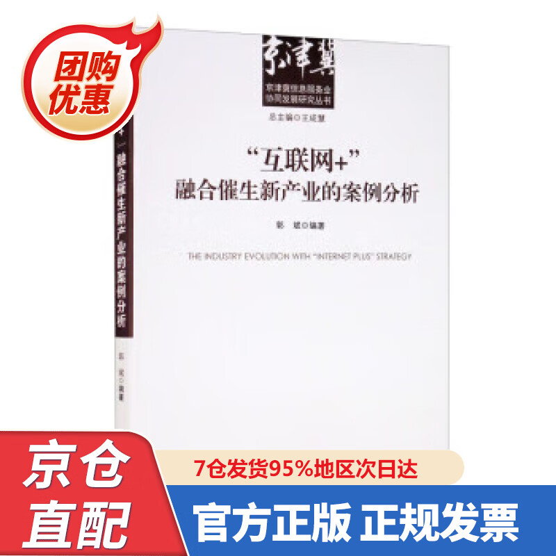 【新书】“互联网+”融合催生新产业的案例