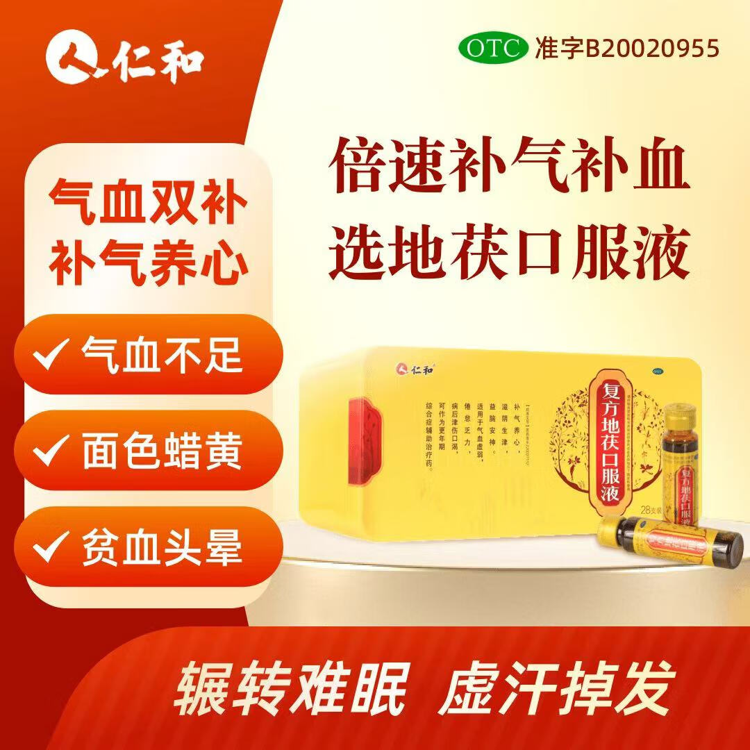 复方地茯口服液 1盒装1【脸色蜡黄 没有气色】