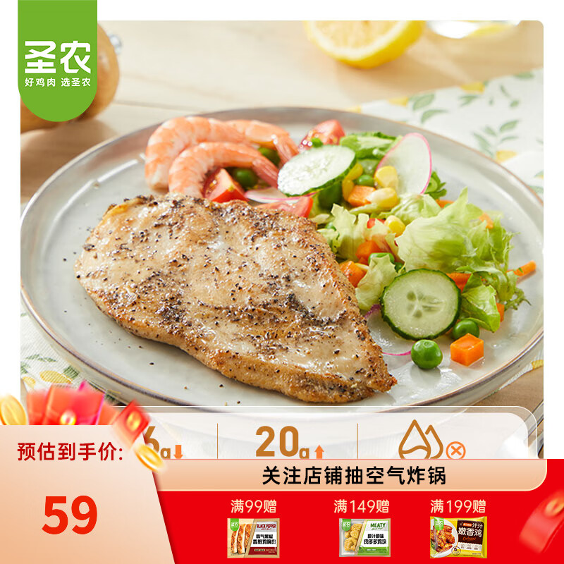 圣农鸡胸肉鸡排鸡腿肉生鲜冷冻食品超值套餐 香煎鸡胸肉黑椒味100g*10片