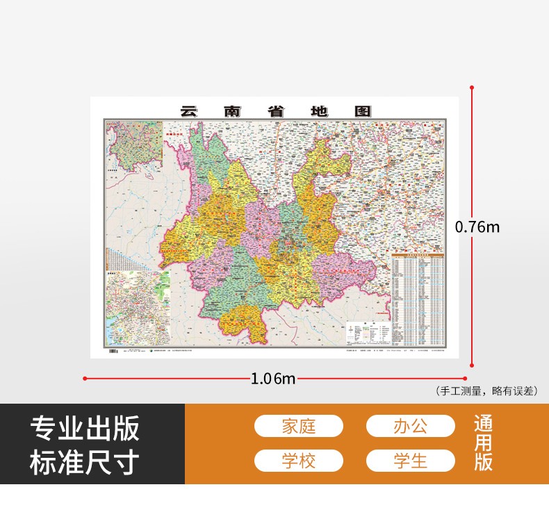 2023中国分省地图 106*76厘米 覆膜防水墙贴挂图 云南省地图
