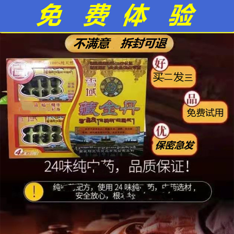 雪域藏金丹小纸盒纸箱包装盒装藏宝西藏男用拆封可退