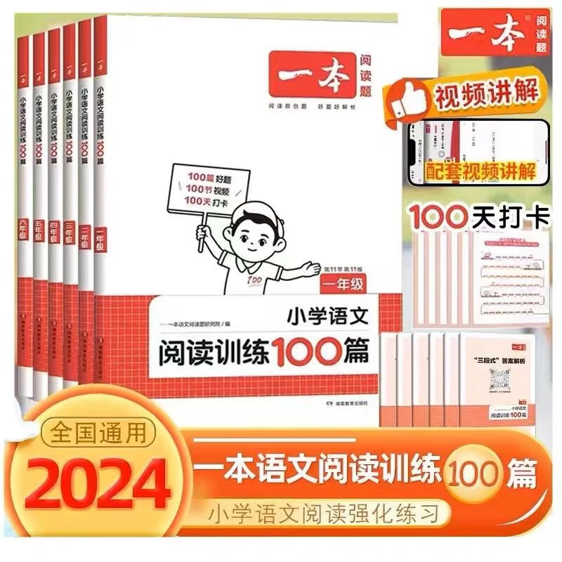 2024一本训练100篇理解123456年级 六年级 小学语文阅读训练100篇