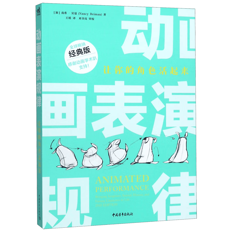 【新华书店正版】 动画表演规律(让你的角色活起来经典版)