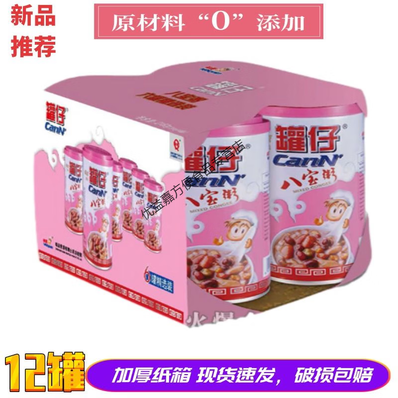 好粥道早餐夜宵粥营养粥即食代餐整箱 味源八宝粥4罐(新老包装随机发
