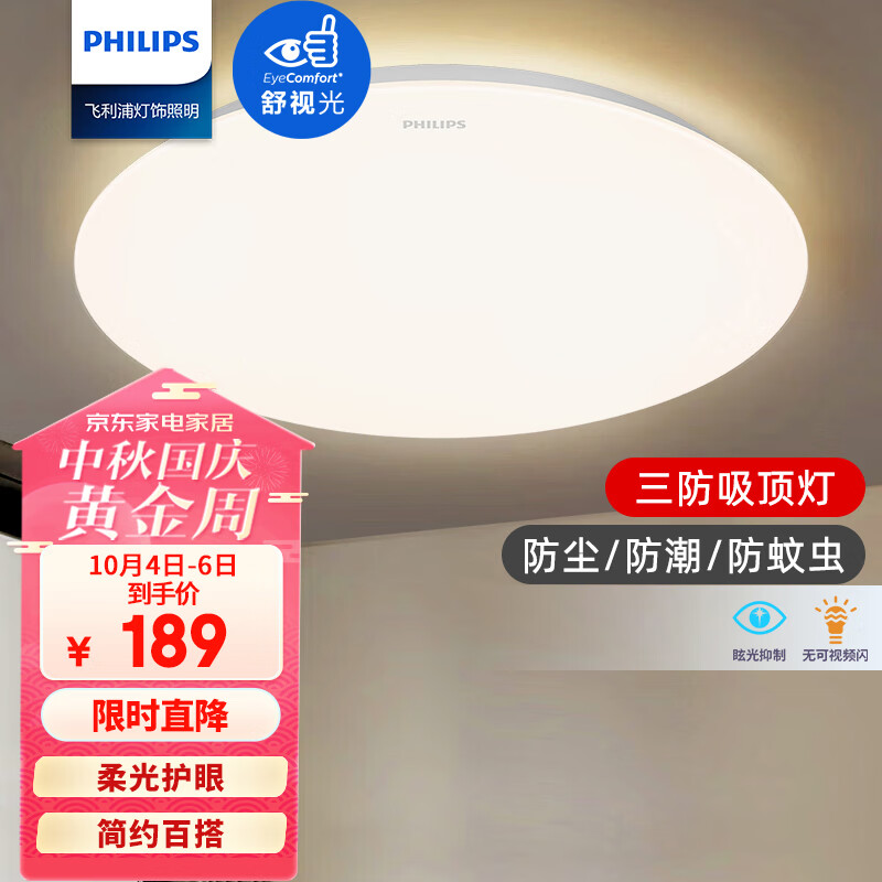 飞利浦(PHILIPS)led吸顶灯卧室灯客厅灯书房餐厅儿童房简约灯饰灯具36W65K恒妍