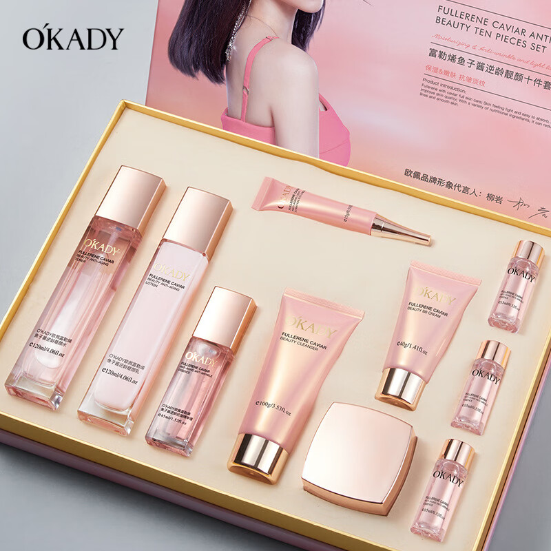 欧佩黛 法国护肤品美白377精华液水乳面霜祛斑淡斑补水保湿抗皱紧致 富勒烯补水补湿十件套装礼盒装
