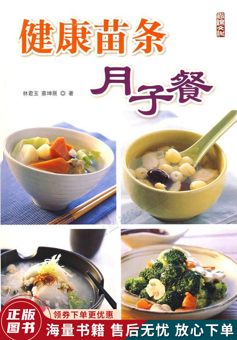 健康苗条月子餐