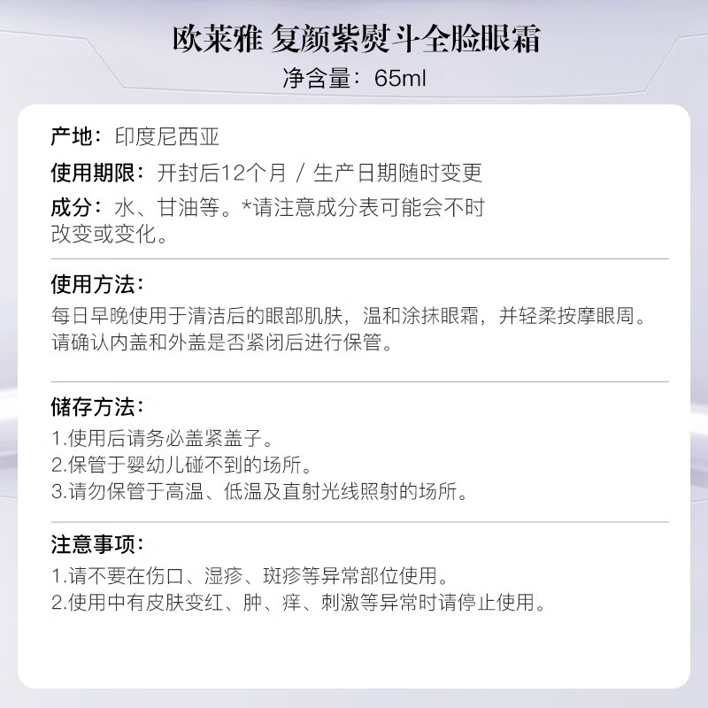 欧莱雅（LOREAL）复颜紫熨斗玻尿酸全脸眼霜眼部精华65ml 韩免版本 护肤礼物