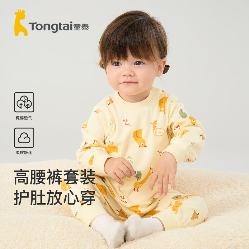 童泰宝宝套装四季纯棉婴儿衣服圆领高腰家居服男童女童无骨睡衣 黄色 90cm