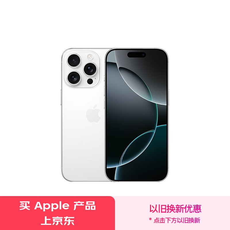 Apple/苹果 iPhone 16 Pro (A3294) 512GB 白色钛金属 支持移动联通电信5G 双卡双待手机