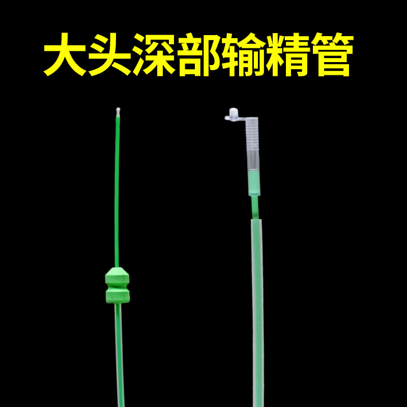 熊火一次性猪用深部输精管瓶 猪人工授精输精管带锁扣海绵头深部授精