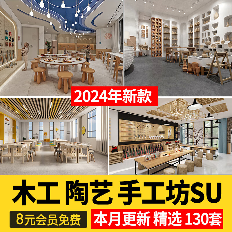 diy手工坊木工陶艺馆幼儿园教室美工木作培训工坊草图大师su模型