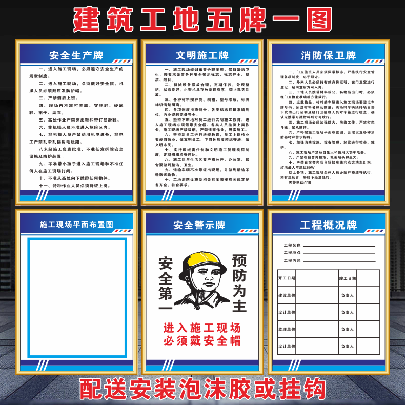 梦倾城建筑工地九牌一图公示牌五牌一图标识牌文明施全保卫牌八大员