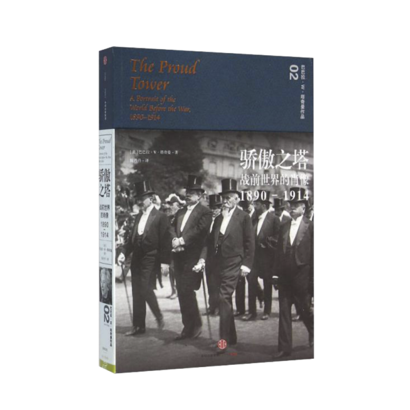 【全新速发】骄傲之塔:战前世界的肖像,1